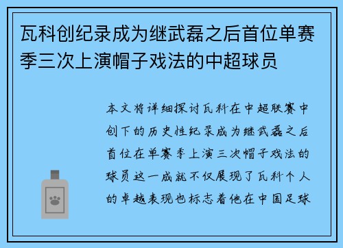 瓦科创纪录成为继武磊之后首位单赛季三次上演帽子戏法的中超球员